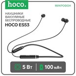 Наушники Hoco ES53, беспроводные, вакуумные, 5 Bт, 100 мАч, микрофон, черные 7783040