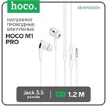 Наушники Hoco M1 Pro, проводные, вакуумные, микрофон, Jack 3.5, 1.2 м, белые 7783043