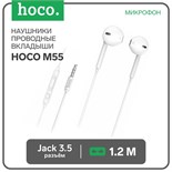 Наушники Hoco M55, проводные, вкладыши, микрофон, Jack 3.5, 1.2 м, белые 7783050