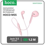 Наушники Hoco M55, проводные, вкладыши, микрофон, Jack 3.5, 1.2 м, розовые 7783051
