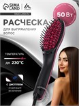 Расческа Luazon LR-02, электрическая, 50 Вт, дисплей, регулировка t, 220 В, розовая 7429462