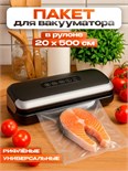 Пакеты для вакууматора, рифленые, в рулоне, 20 x 500 см 7779505