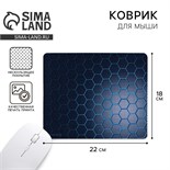 Коврик для компьютерной мыши «Соты», 22 х 18 см 7904684