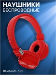 Наушники Hoco W25, беспроводные, накладные, BT5.0, 300 мАч, микрофон, красные 7686861
