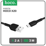 Кабель Hoco X20, microUSB - USB, 2 А, 3 м, PVC оплетка, черный 7686980