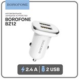 Автомобильное зарядное устройство Borofone BZ12, 2xUSB, 2.4 А, белое 9088801