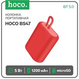 Портативная колонка Hoco BS47, 5 Вт, 1200 мАч, BT5.0, microSD, красная 7686834