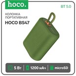 Портативная колонка Hoco BS47, 5 Вт, 1200 мАч, BT5.0, microSD, зелёная 7686835