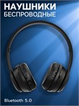 Наушники Borofone BO4 Charming rhyme, беспроводные, накладные, BT5.0, AUX, 200 мАч, чёрные 9088655