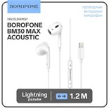Наушники Borofone BM30 Max Acoustic, вкладыши, микрофон, Lightning, кабель 1.2 м, белые 9088659