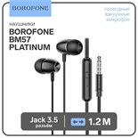 Наушники Borofone BM57 Platinum, вакуумные, микрофон, Jack 3.5 мм, кабель 1.2 м, чёрные 9088676