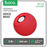 Портативная колонка Hoco BS45, 5 Вт, 500 мАч, BT5.0, microSD, FM-радио, красная 7686839