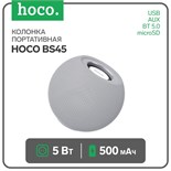 Портативная колонка Hoco BS45, 5 Вт, 500 мАч, BT5.0, microSD, FM-радио, серая 7686841