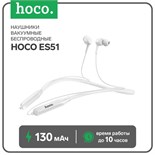 Наушники Hoco ES51, беспроводные, вакуумные, BT5.0, 130 мАч, микрофон, белые 7686857