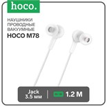 Наушники Hoco M78, проводные, вакуумные, микрофон, Jack 3.5 мм, 1.2 м, белые 7686890