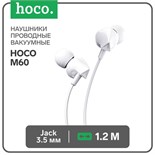 Наушники Hoco M60, проводные, вакуумные, микрофон, Jack 3.5 мм, 1.2 м, белые 7686901