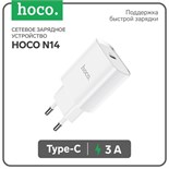 Сетевое зарядное устройство Hoco N14, Type-C PD 20 Вт, 3 А, белый 7687013