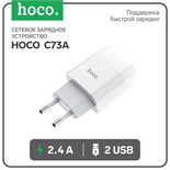 Сетевое зарядное устройство Hoco C73A, 2 USB, 2.4 А, белый 7687044