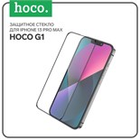 Защитное стекло Hoco G1, для iPhone 13 Pro Max, ПЭТ слой, анти отпечатки, черная рамка 7687080