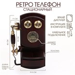 Ретро-телефон настенный, 45 х 19 см 7915789