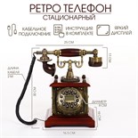 Ретро-телефон, 16.5 х 30 см 7915794