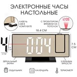 Часы - будильник электронные настольные с проекцией на потолок, термометром, календарем, USB 9197732
