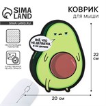 Коврик для мыши «Авокадо», 22 х 20 см 9226543