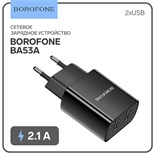 Сетевое зарядное устройство Borofone BA53A, 2xUSB, 2.1 А, чёрное 9088821