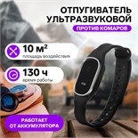 Отпугиватель комаров LRI-01, ультразвуковой, наручный, 10 м2, АКБ, 40 мАч, черный 9448303
