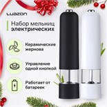 Набор мельниц для специй Luazon LET-001 "Новогодний", электрические, от батареек 9150363