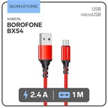 Кабель Borofone BX54, microUSB - USB, 2.4 А, 1 м, нейлоновая оплётка, красный 9088727