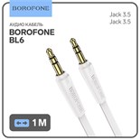 Кабель аудио AUX Borofone BL6, Jack 3.5 мм(m)-Jack 3.5 мм(m), TPE оплётка, 1 м, белый 9088765