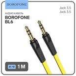 Кабель аудио AUX Borofone BL6, Jack 3.5 мм(m)-Jack 3.5 мм(m), TPE оплётка, 1 м, желтый 9088767