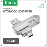 Флешка OTG Hoco UD10 Wise, 16 Гб, USB3.0, USB/Type-C, чт до 120 Мб/с, зап до 30 Мб/с, металл 9326076