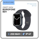 Смарт-часы Borofone BD1, 1,69", 240 * 280, IP67, BT5.0, 200 мАч, поддержка вызова, черные 9088848