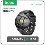 Смарт-часы Hoco Y9, 1.36", 360х360, BT3.0+4.0, 300 мАч, поддержка вызова, шагомер, чёрные 9326058