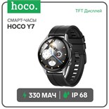 Смарт-часы Hoco Y7, 1.32", 360x360, IP68, BT5.0, 330 мАч, будильник, шагомер, чёрные 9326059