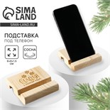 Подставка для телефона «Счастья в новом году», 8 х 8 х 1,5 см. 9735216