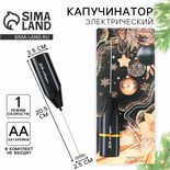 Капучинатор электрический новогодний «Шары», на Новый год, модель LMR-05, 3,5 х 20 см 9540966