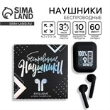 Наушники беспроводные "100% мужик", модель LV-142, 9,7 х 9,7 см 9545821