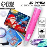 3D ручка «Новый год» набор PСL пластика, мод. PN008, цвет розовый 9755264