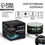 Портативная колонка «Real man», модель PS-03, 4,9 х 7 см 9573017
