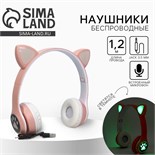 Наушники светящиеся ушки, беспроводные "Единорог", розовые W-01 9532619