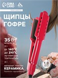 Щипцы-гофре Luazon LW-12, 35 Вт, керамическое покрытие, 40х110 мм, 220 °C, красные 9712698