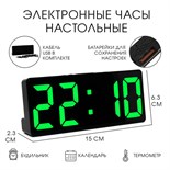 Часы настольные электронные: будильник, термометр, календарь, USB, 15х6.3 см, зеленые цифры 9754987