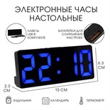 Часы настольные электронные: будильник, термометр, календарь, USB, 15х6.3 см, синие цифры 9754989