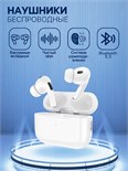 Наушники Hoco EW50 TWS, беспроводные, вакуумные,  BT5.3, 40/300 мАч,микрофон, белые 9603940
