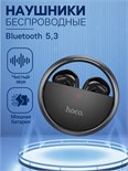 Наушники Hoco EW23 TWS, беспроводные, вкладыши, BT5.3, 30/250 мАч, микрофон, серые 9603948