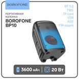 Портативная колонка Borofone BP10, 3600 мАч,BT5.0,20 Вт,TWS,TF card,USB,AUX,FM-радио, чёрная 9603969