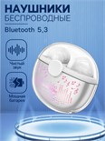 Наушники беспроводные Borofone BW15, вкладыши, TWS, микрофон, BT5.3, 30/250 мАч, белые 9603974